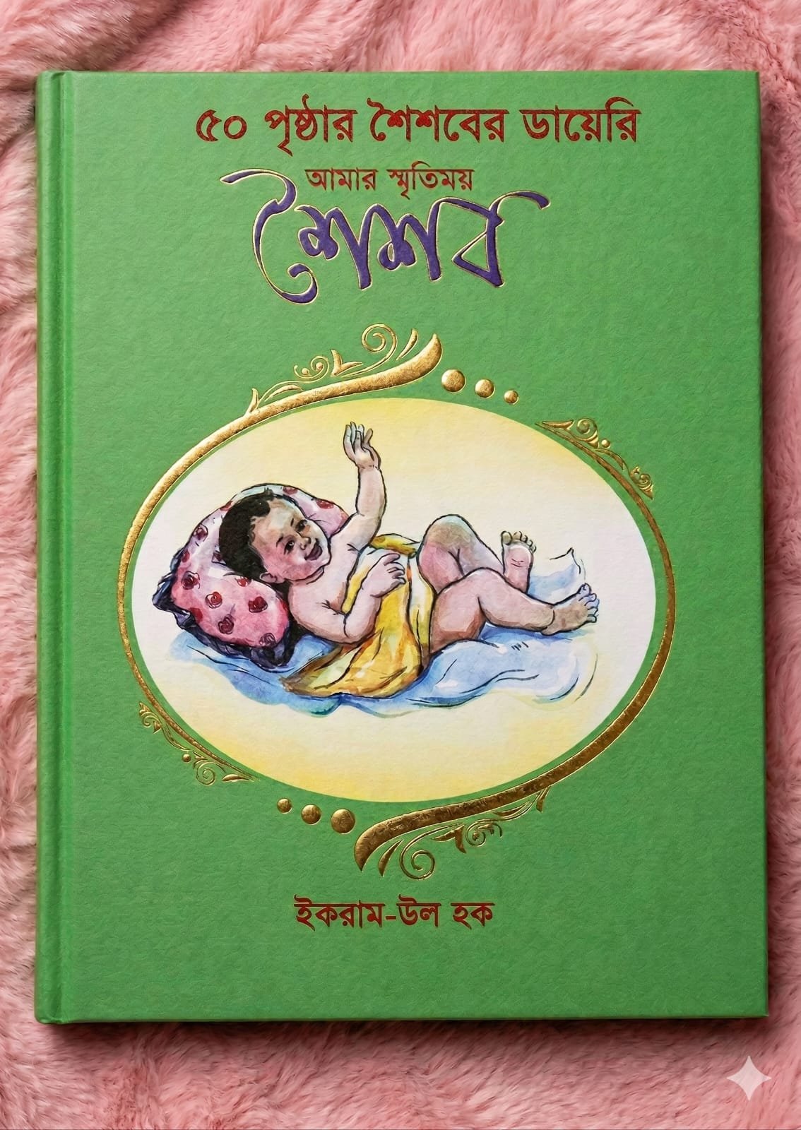 Shoishober Diary